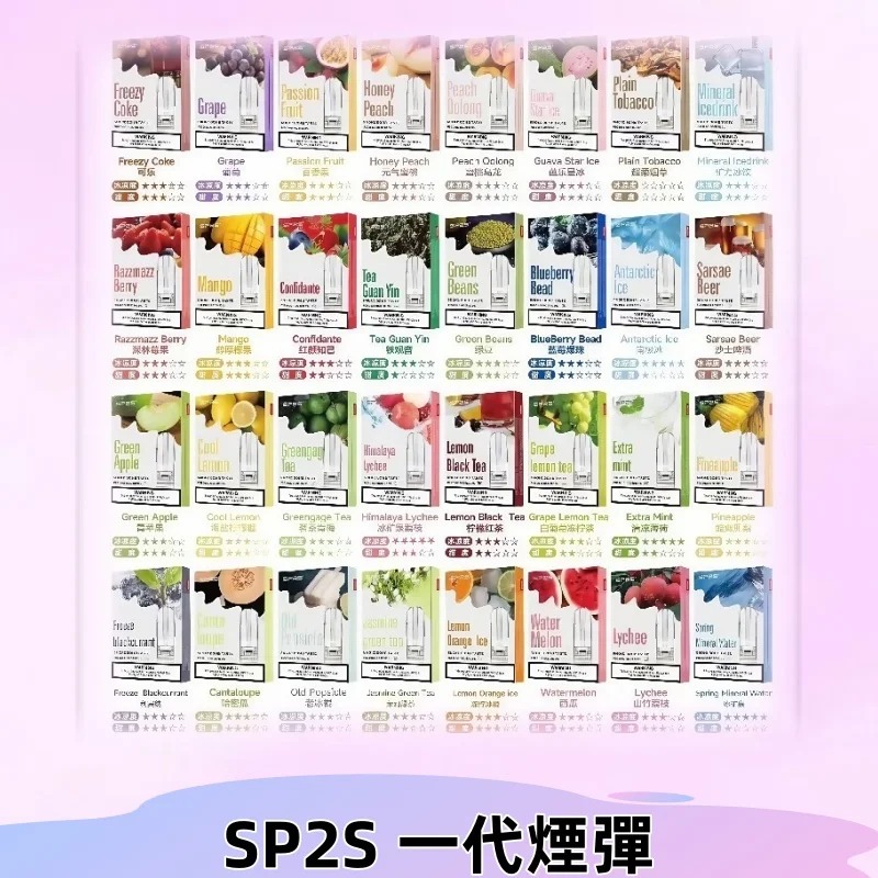SP2S 煙彈推薦｜官方授權原廠現貨、一代通用口味購買 | 台湾熱銷現貨